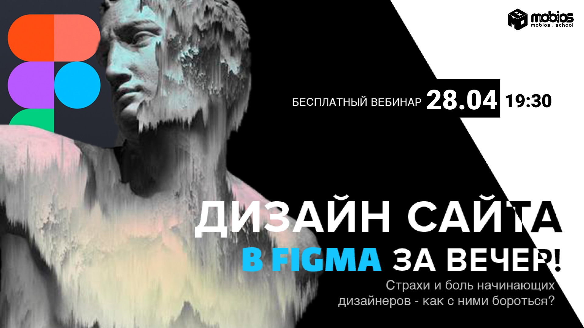 Дизайн сайта в Figma за вечер! Страхи и боль начинающих дизайнеров- как с ними бороться?